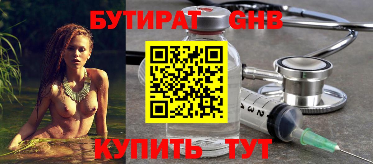 Бутират GHB  Вход с VPN  Шарыпово 