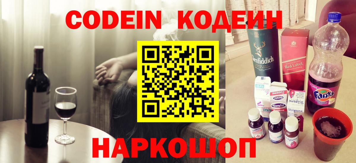 Шарыпово  Кодеин напиток Lean (лин)  Кодеин Purple Drank  Вход с VPN 