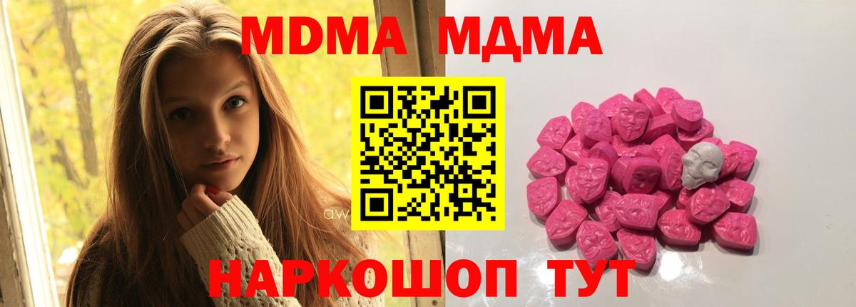 МДМА Molly  MDMA VHQ  Вход с VPN  МДМА  Шарыпово 