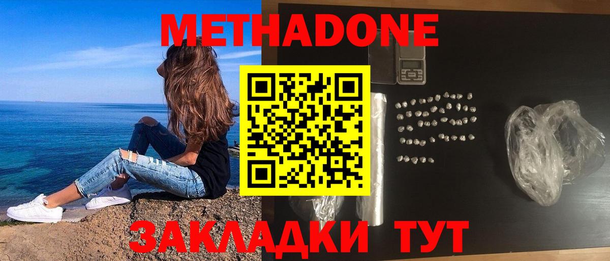 Метадон мёд  Вход с VPN  Шарыпово  МЕТАДОН кристалл 