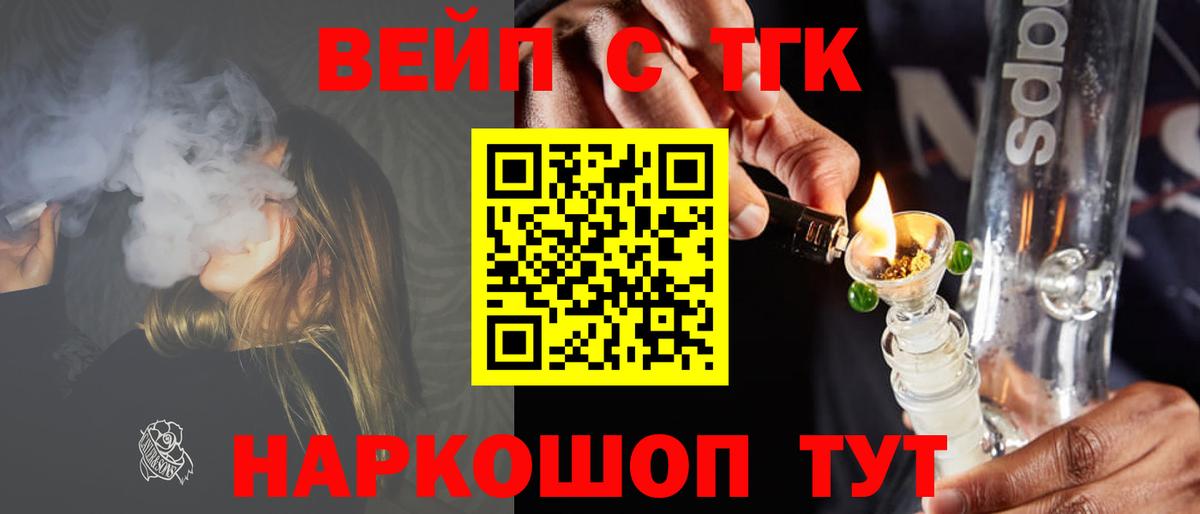 ТГК вейп Шарыпово